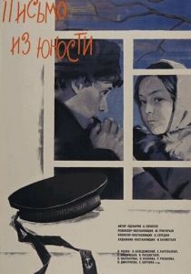 Письмо из юности 1973
