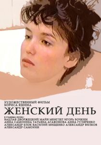 Женский день 1990