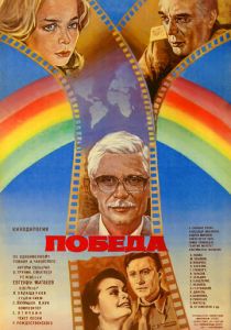 Победа 1984