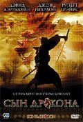 Сын дракона 2006