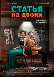 Статья на двоих 2018