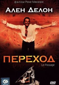 Переход 1986