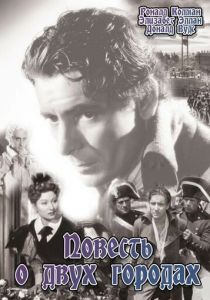 Повесть о двух городах 1935