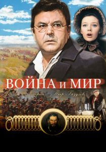 Война и мир: Пьер Безухов 1967