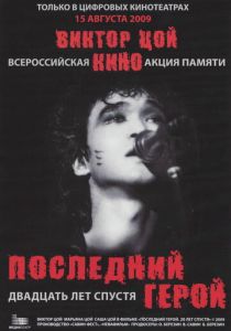 Последний герой: Двадцать лет спустя 2009