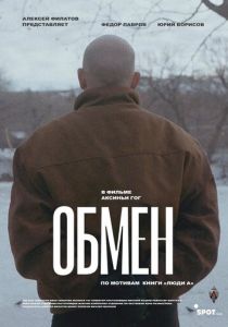 Обмен 2019