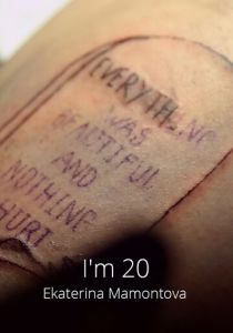 Мне 20 2018