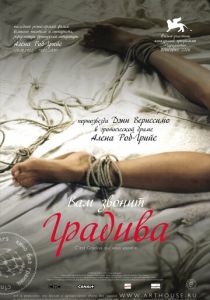Вам звонит Градива 2006