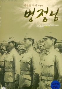 Дорогой солдат 1944