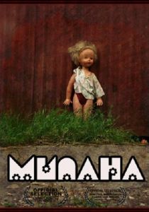Милана 2011