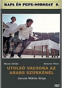 Последний ужин в «Арабском сером» 2000