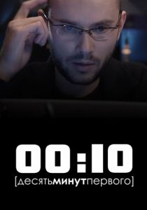 00:10 2009