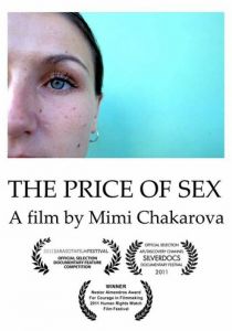 Цена секса 2011