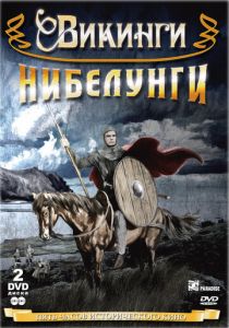 Сага о викинге 1966