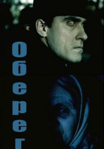 Оберег 1991