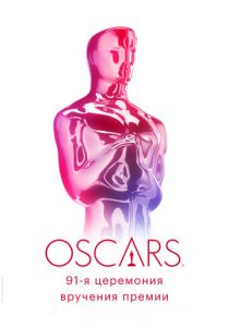 91-я церемония вручения премии «Оскар» 2019