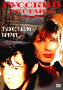Русский регтайм 1993