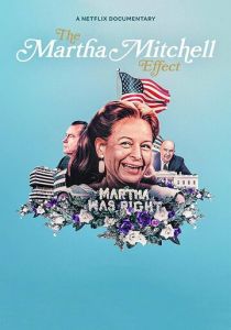 Эффект Марты Митчелл 2022