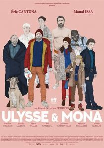 Улисс и Мона 2018