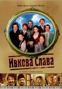 Ивкова слава 2005