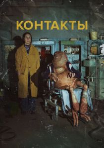 Контакты 2023