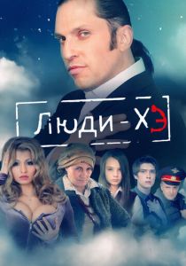 Люди Хэ 2011