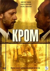 Кромъ 2006