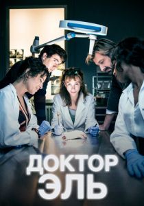 Александра Эль 2018