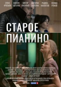 Старое пианино 2022