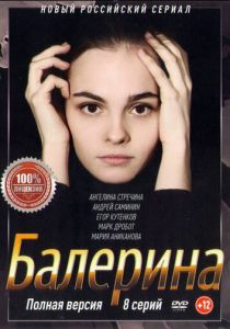 Балерина 2017
