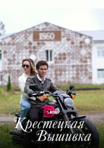 Крестецкая вышивка 2022