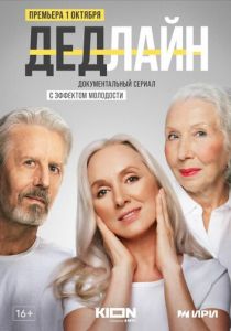 Дедлайн 2022