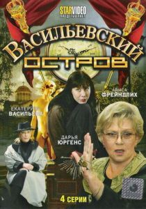 Васильевский остров 2009
