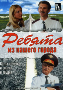 Ребята из нашего города 2003