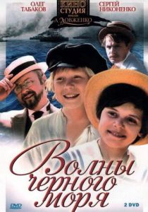 Волны Черного моря 1975
