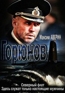 Горюнов 2013