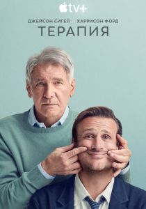 Терапия 2023