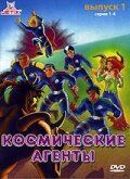 Космические агенты 1996