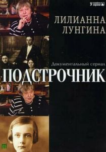 Подстрочник 2008