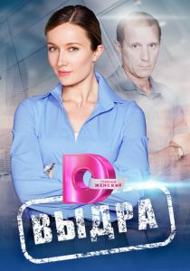 Выдра 2023