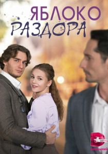 Яблоко раздора 2023