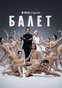 Балет 2023