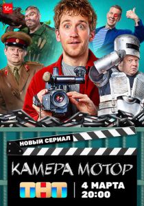 Камера Мотор 2023