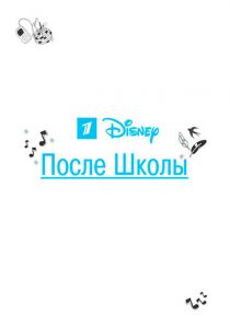 После школы 2012