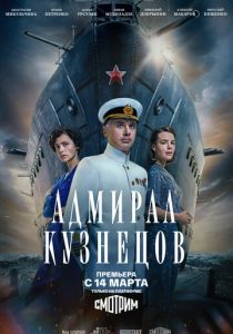 Адмирал Кузнецов 2024