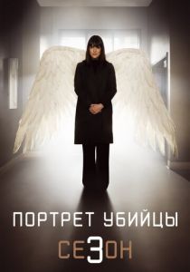 Портрет убийцы 2021
