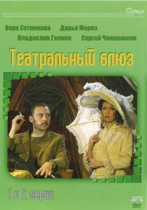 Театральный Блюз 2003