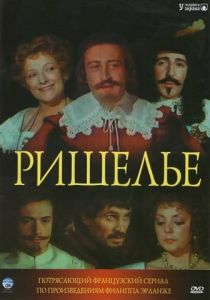 Ришелье 1977