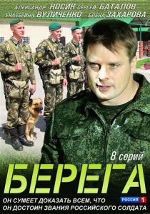 Берега 2013