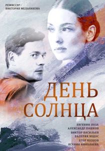 День солнца 2019